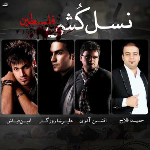 دانلود آهنگ افشین آذری و امین فیاض و علیرضا روزگار نسل کشی 1 Afshin Azari Ft Amin Fayyaz Ft Alireza Roozegar Nasl Koshi